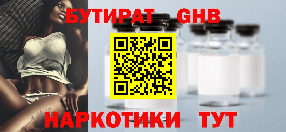 БУТИРАТ BDO 33% Железноводск