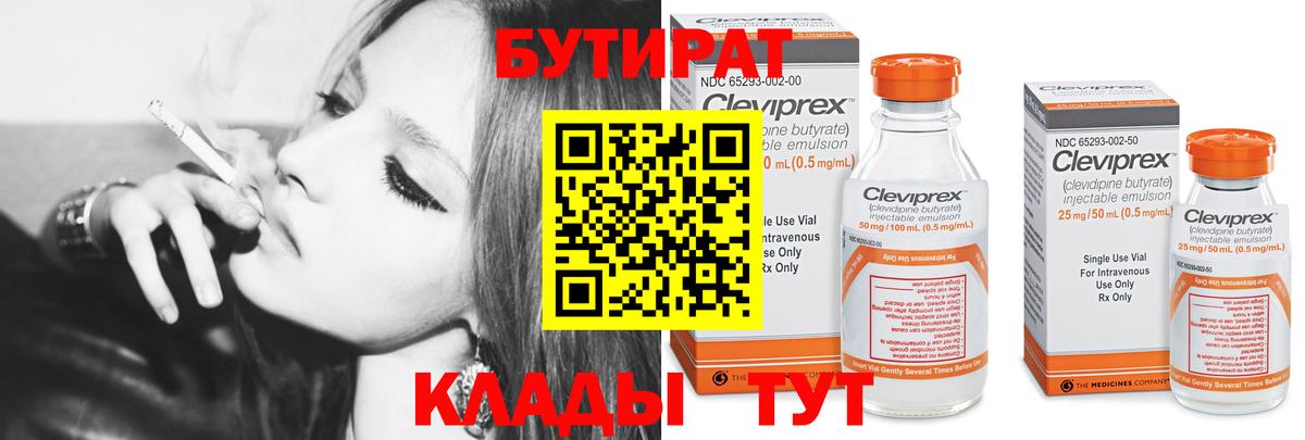 Железноводск  БУТИРАТ вода  Бутират  Вход с VPN 