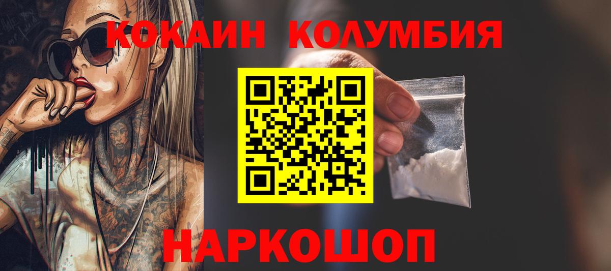 Кокаин Fish Scale Железноводск