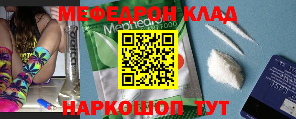 МЕФ кристаллы  mega как зайти  Железноводск  Вход с VPN 