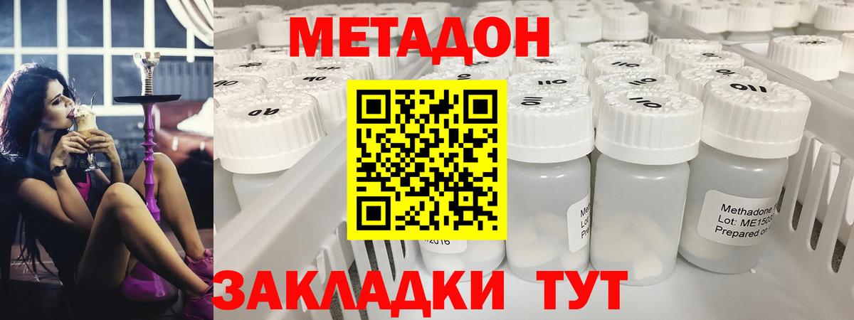 Железноводск  МЕТАДОН methadone  Вход с VPN 