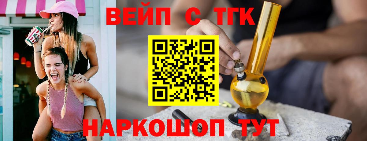 ТГК вейп  Вход с VPN  Железноводск  Дистиллят ТГК гашишное масло 